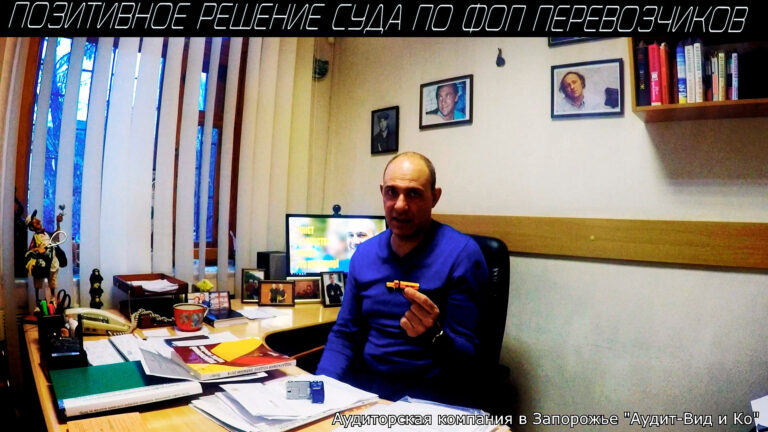 Позитивное решение суда по ФОП перевозчиков