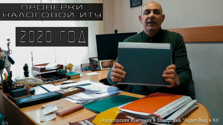 Проверки налоговой ИТУ (колоний) в 2020 году