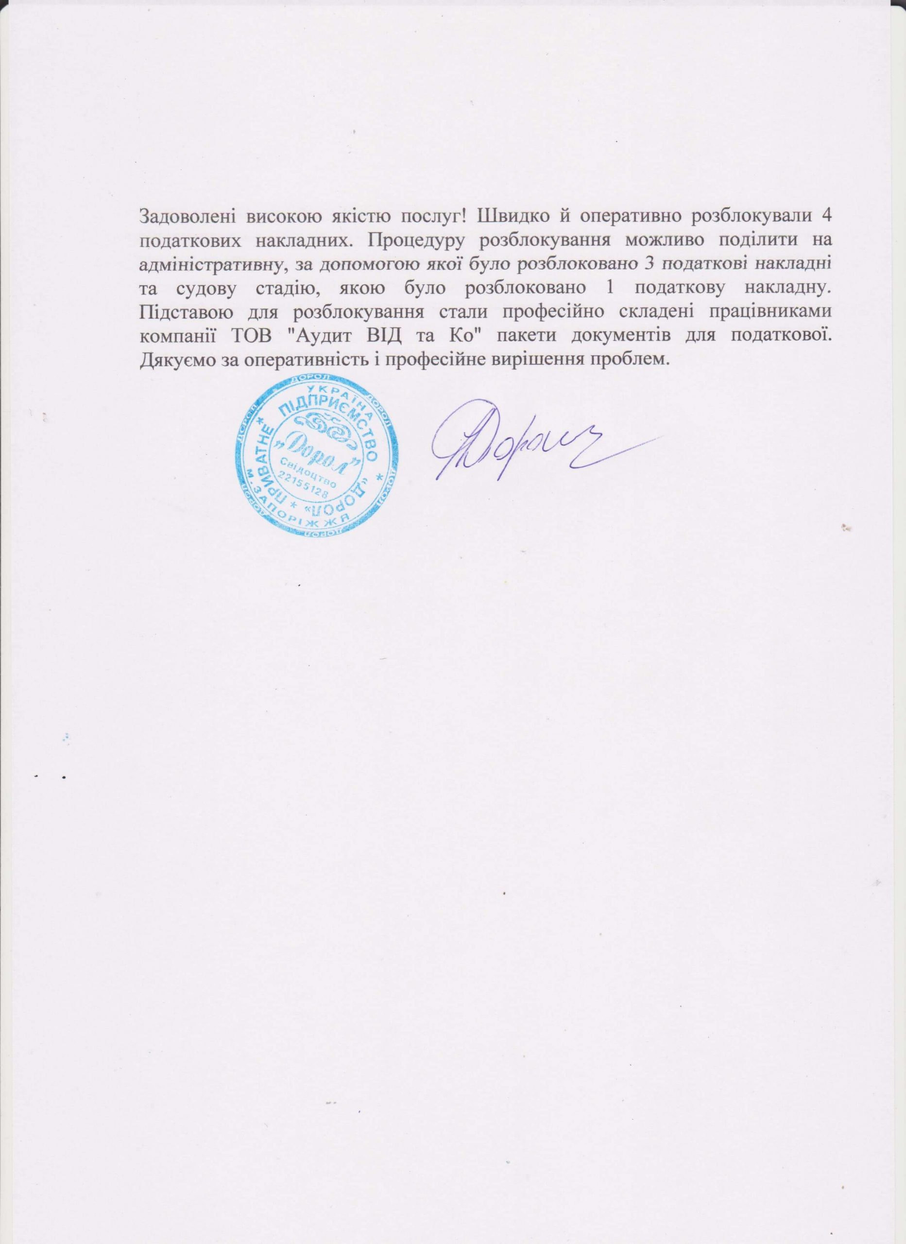 Отзыв Дорол
