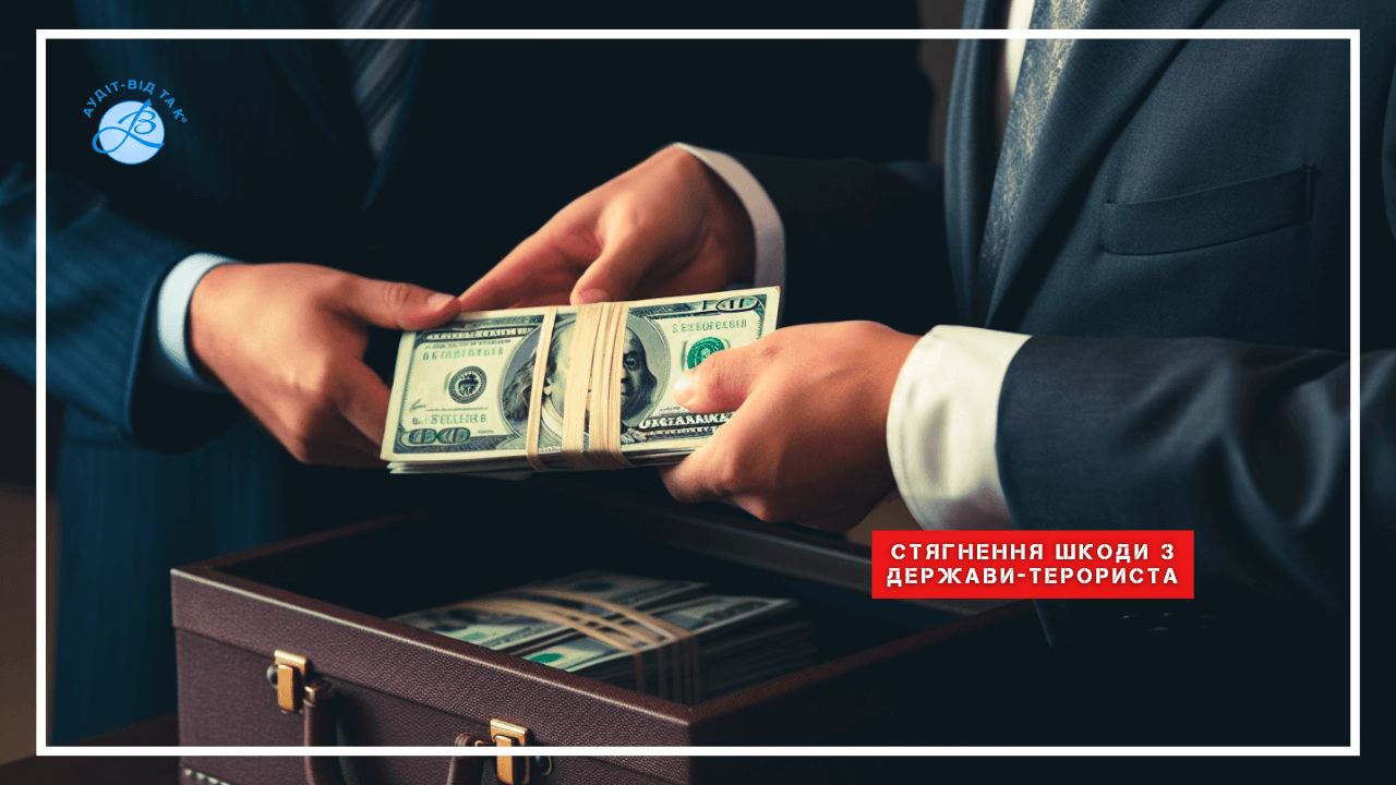 Взыскание ущерба